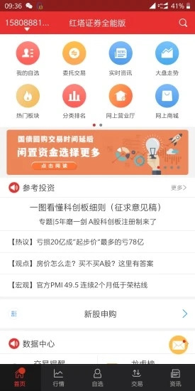 红塔证券全能版手机app