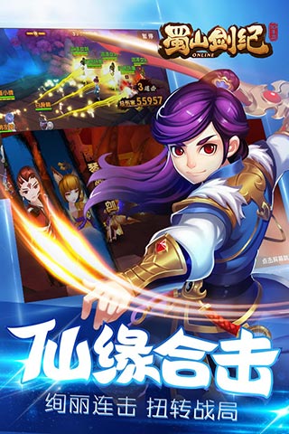 蜀山剑纪公益服