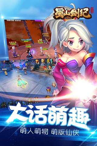 蜀山剑纪公益服