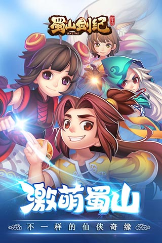 蜀山剑纪公益服