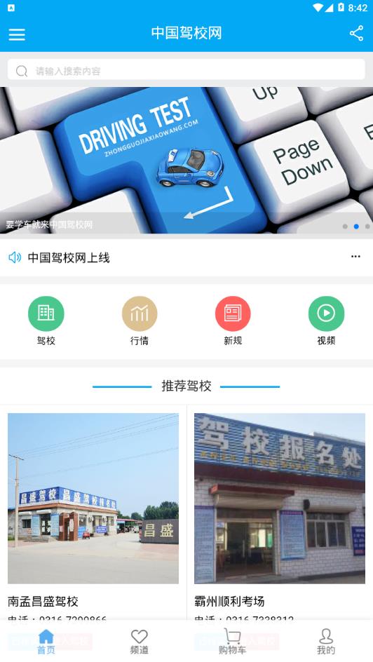 中国驾校网app