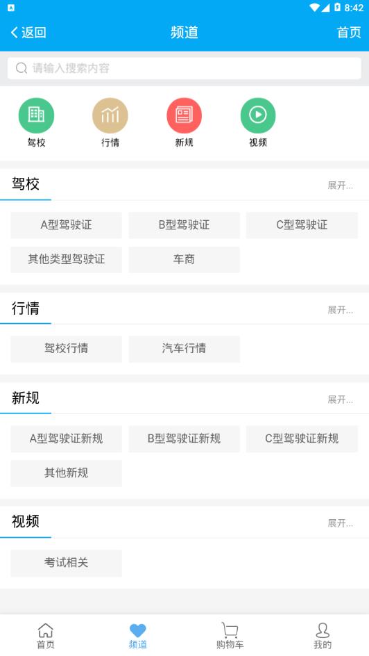 中国驾校网app
