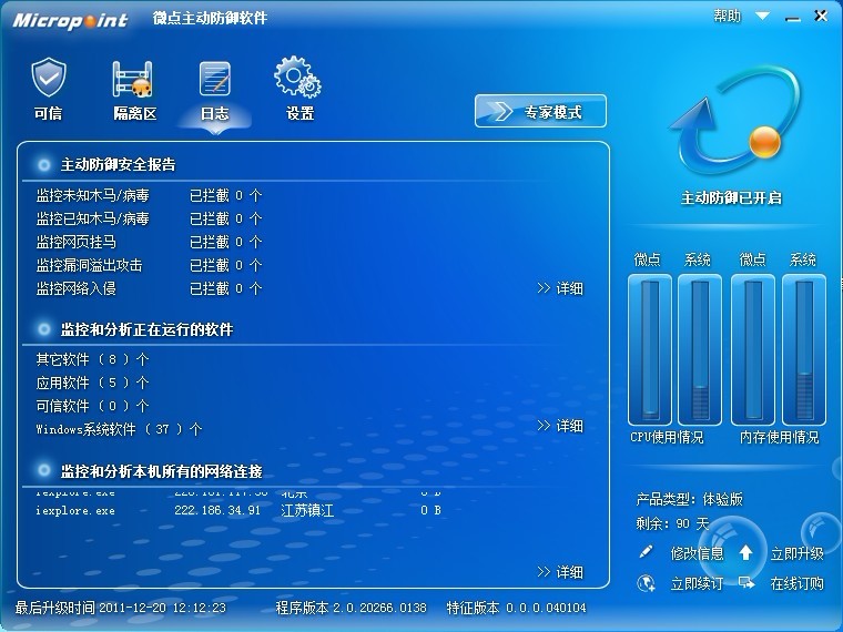 微点主动防御软件免费体验版1