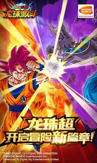 龙珠激斗2.9无敌版