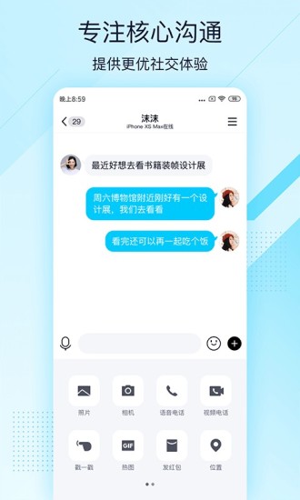 QQ极速版4.0.1版本
