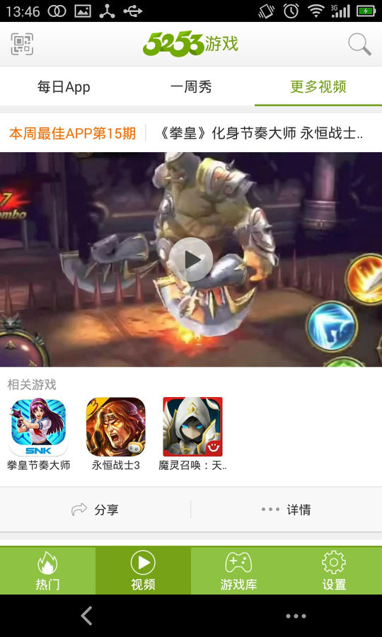 5253手游网客户端下载