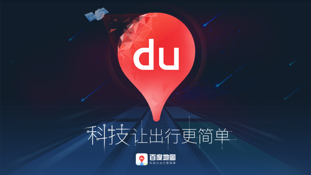 百度地图车机版2023最新版下载导航