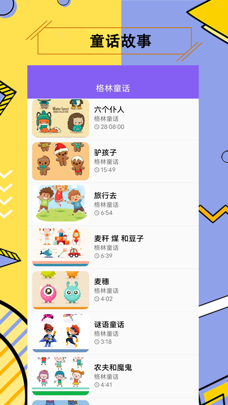 儿童有声故事大全app