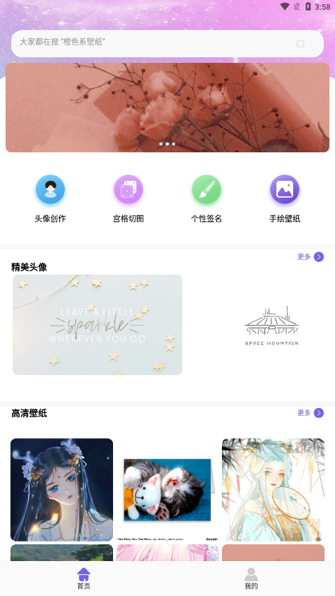 熊猫桌面壁纸app