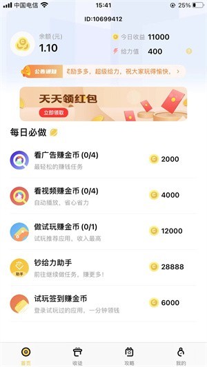 钞给力app