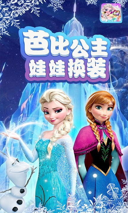 芭比公主娃娃换装手游