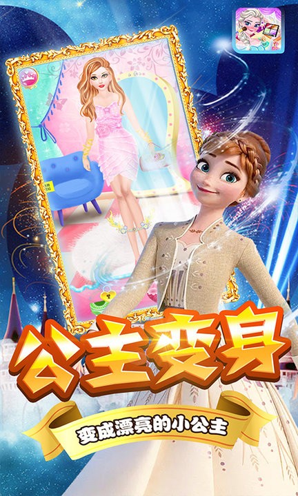 芭比公主娃娃换装手游