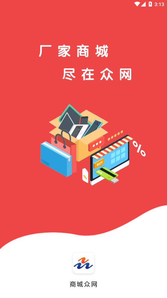 商城众网官方下载