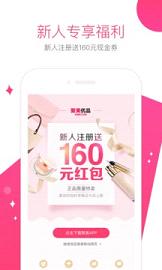 聚美优品官方化妆品app下载