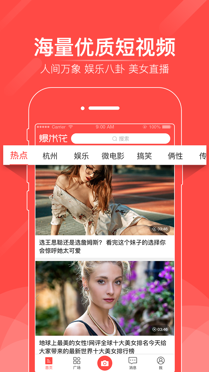 爆米花视频手机版下载