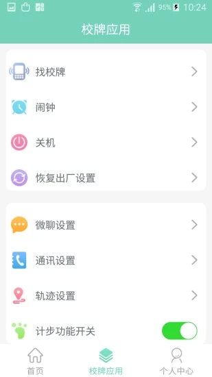 智联家校圈app