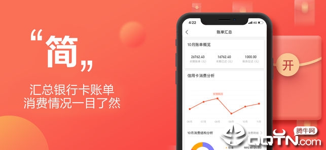 挖财信用卡管家ios版