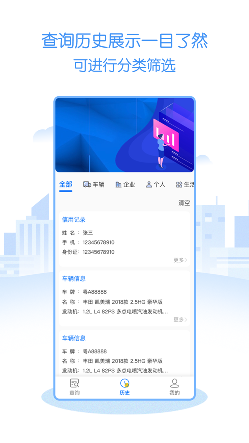 万能查app