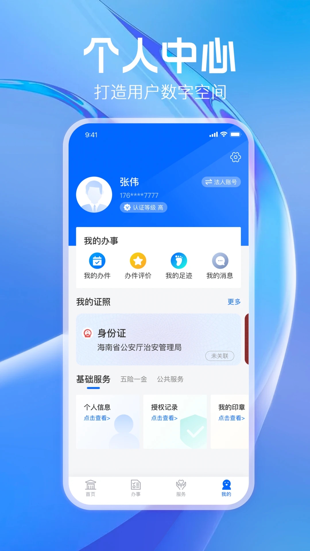海易办app