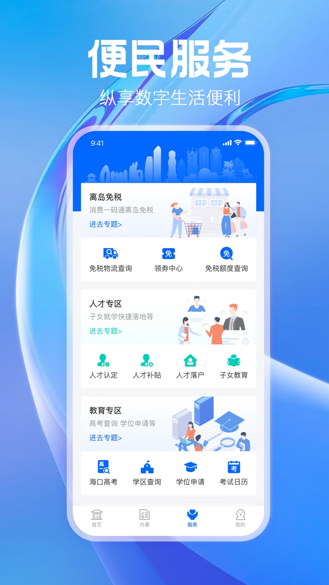 海易办app