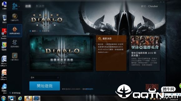 战网台服客户端