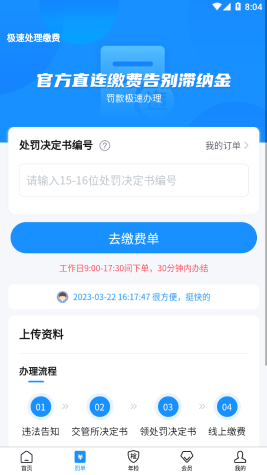 121233车辆违章查询app2