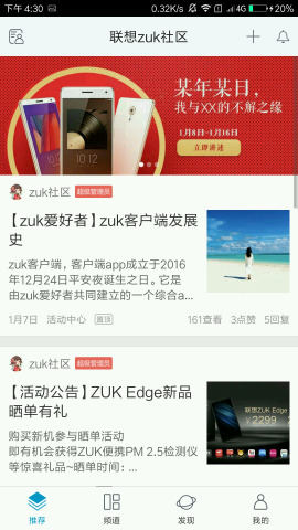 联想zuk社区app下载