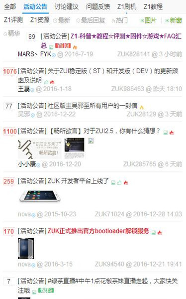 联想zuk社区app下载