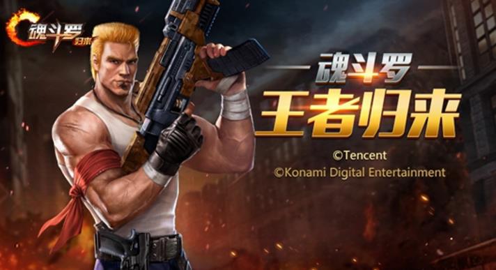 魂斗罗归来刷钻石神器下载