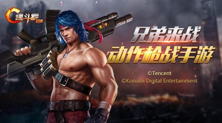 魂斗罗归来刷钻石神器下载