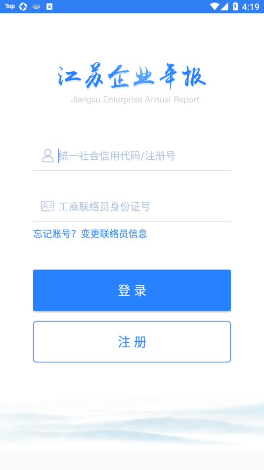 江苏企业年报app