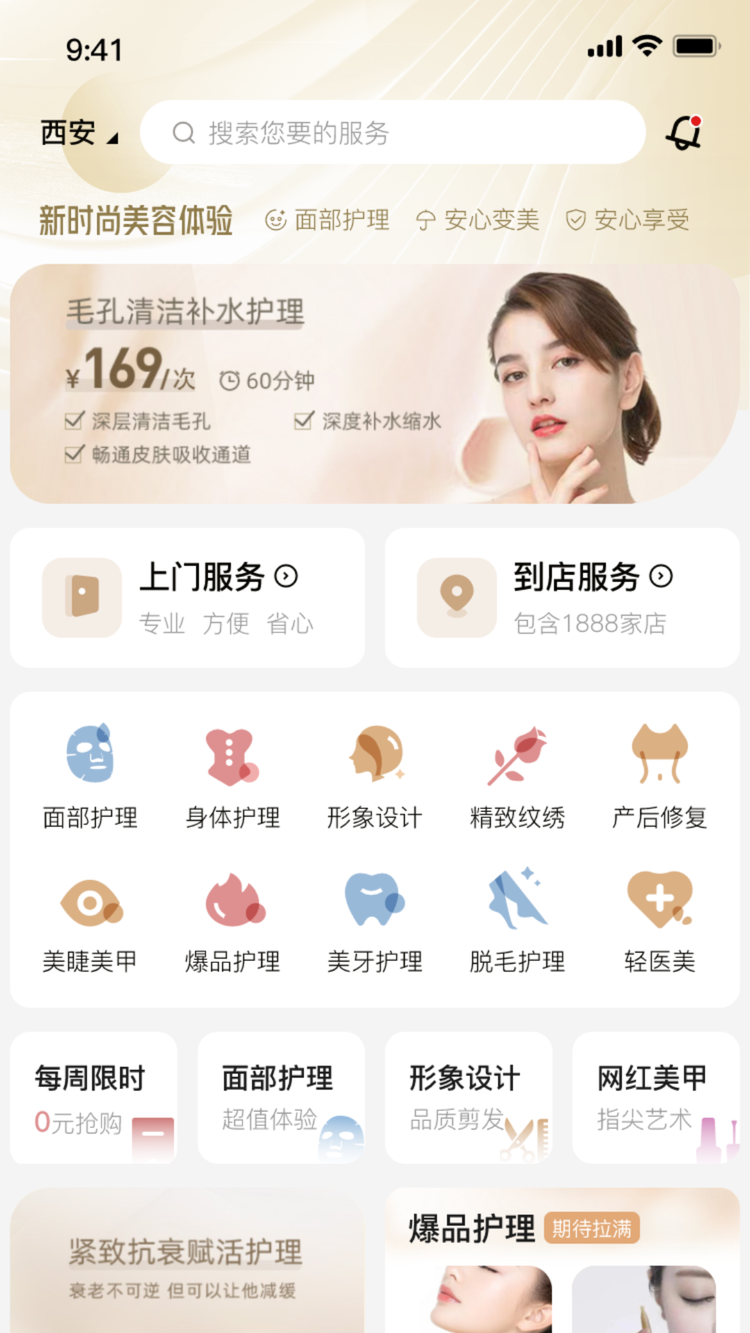 悦己美疗师app