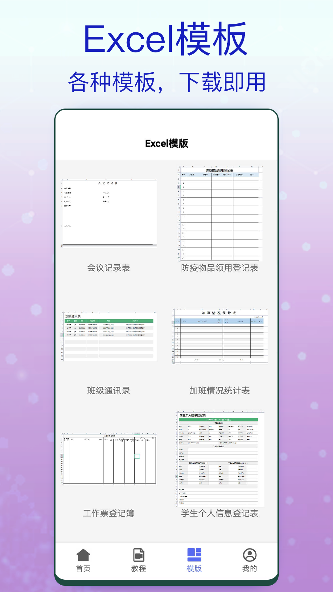 Excel办公软件表格3