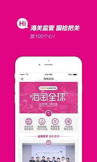 嗨淘全球app下载5