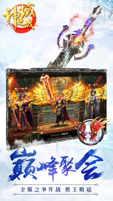 神域之战手游官方版