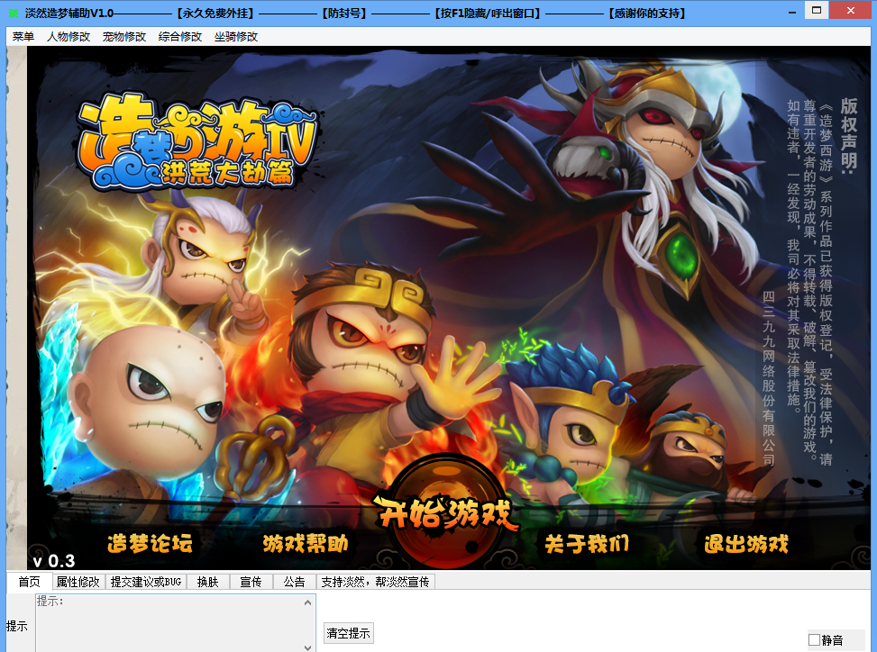 淡然造梦西游4辅助