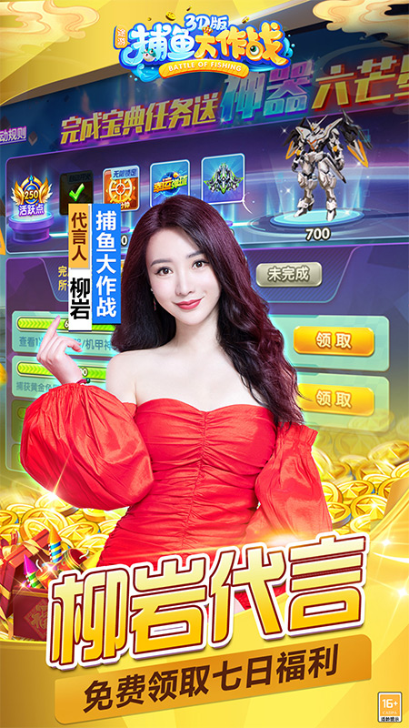 捕鱼大作战官方正版下载柳岩代言