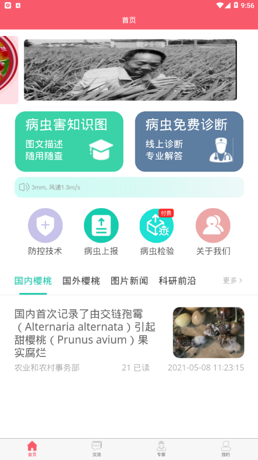 樱桃医生app