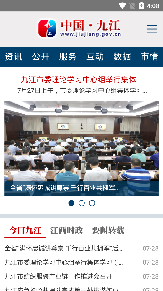 中国九江网客户端