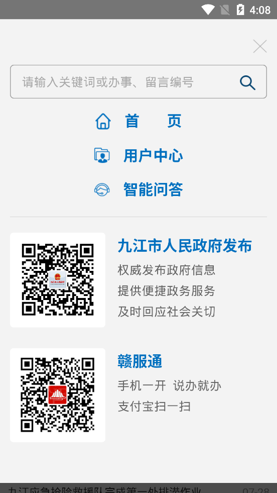 中国九江网客户端