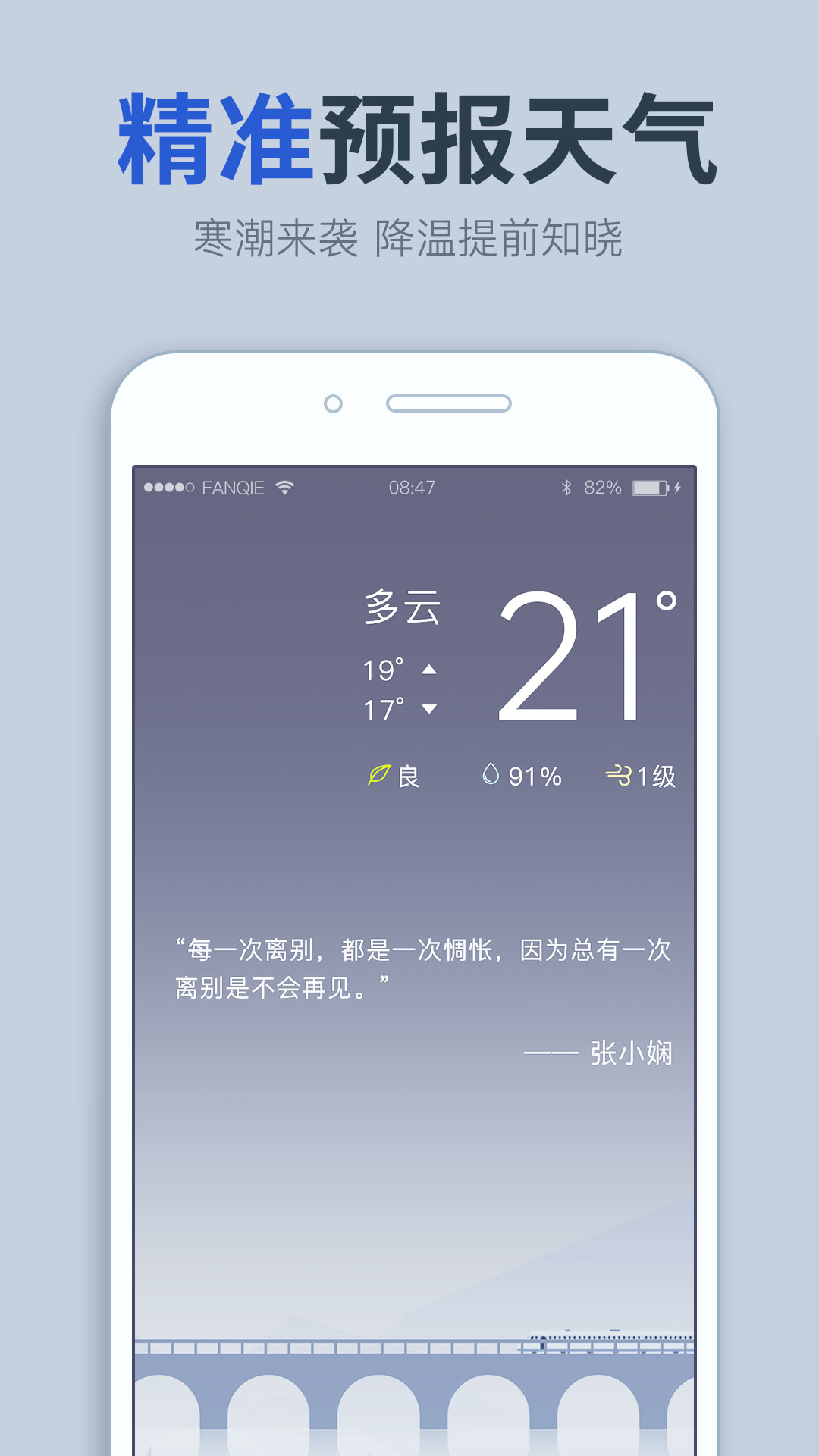 七日天气app