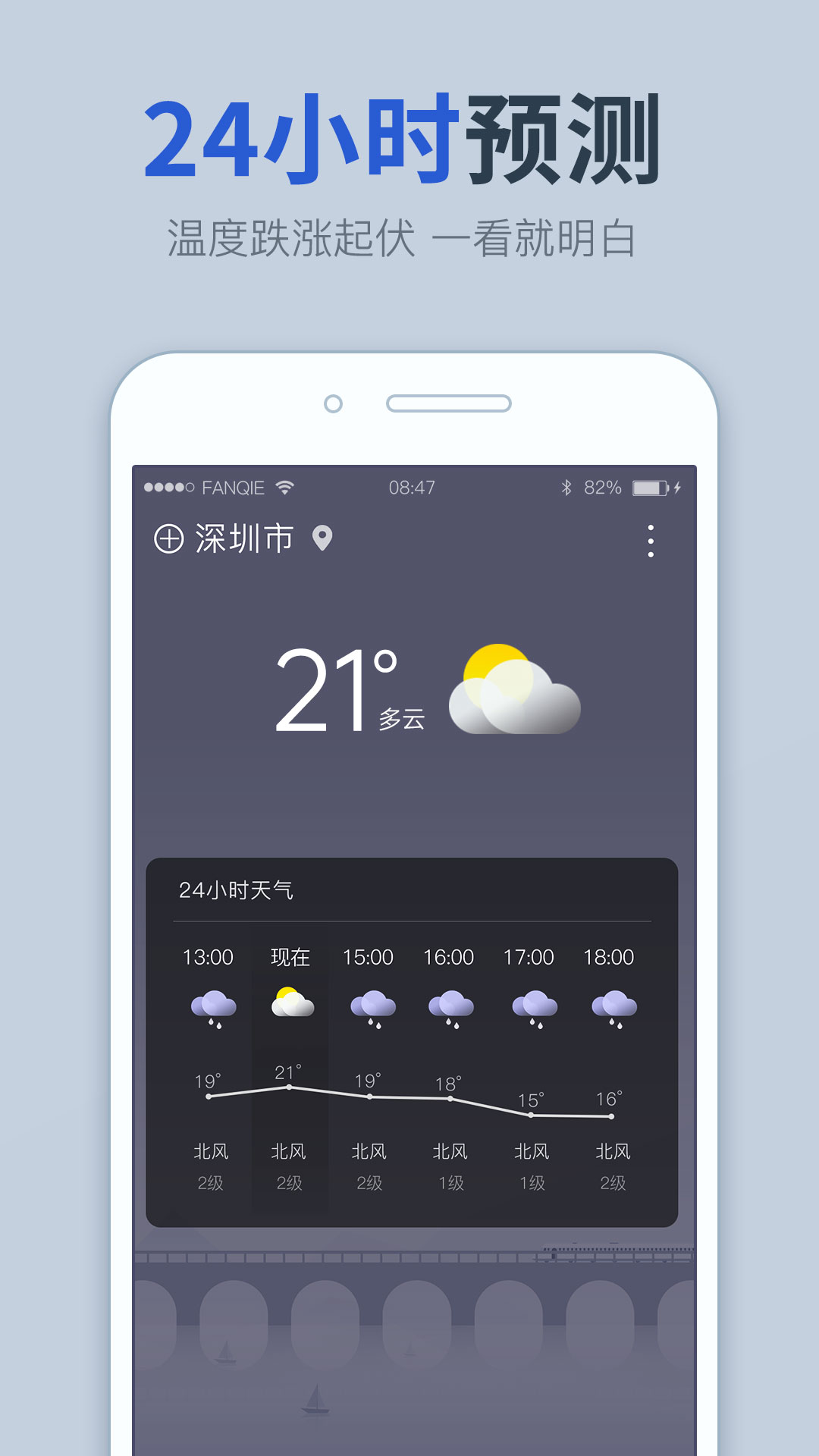 七日天气app