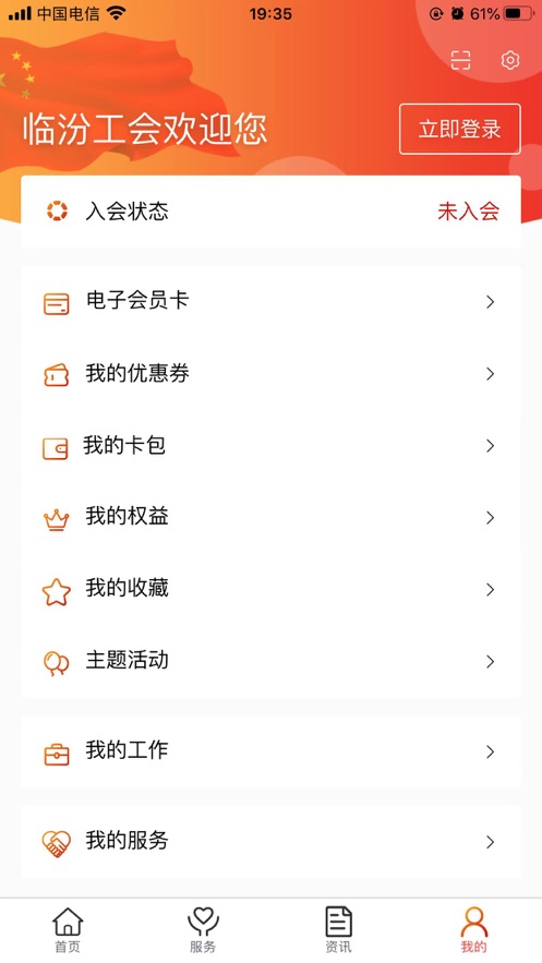 临汾工会app