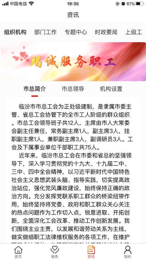 临汾工会app