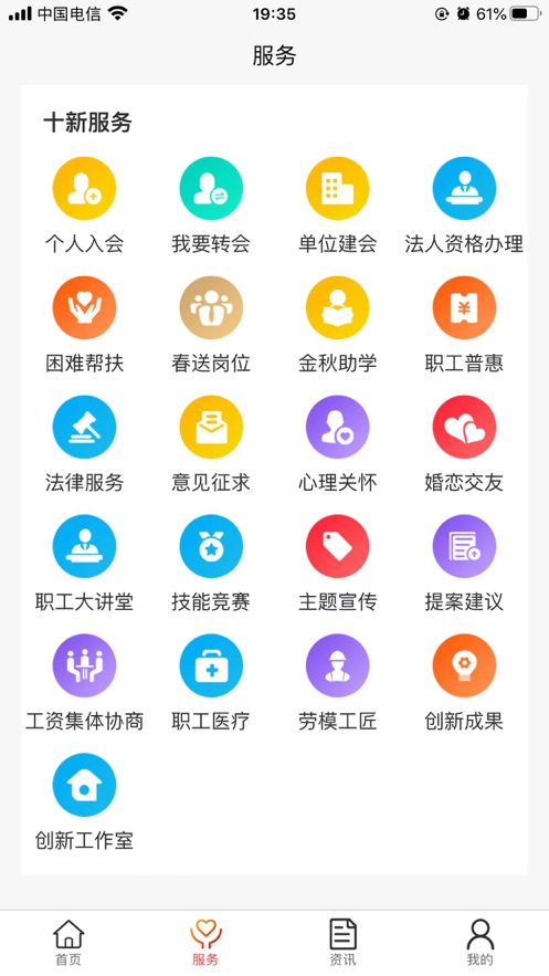 临汾工会app