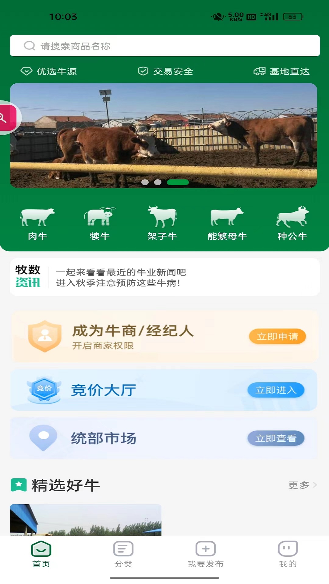 肉牛交易市场app