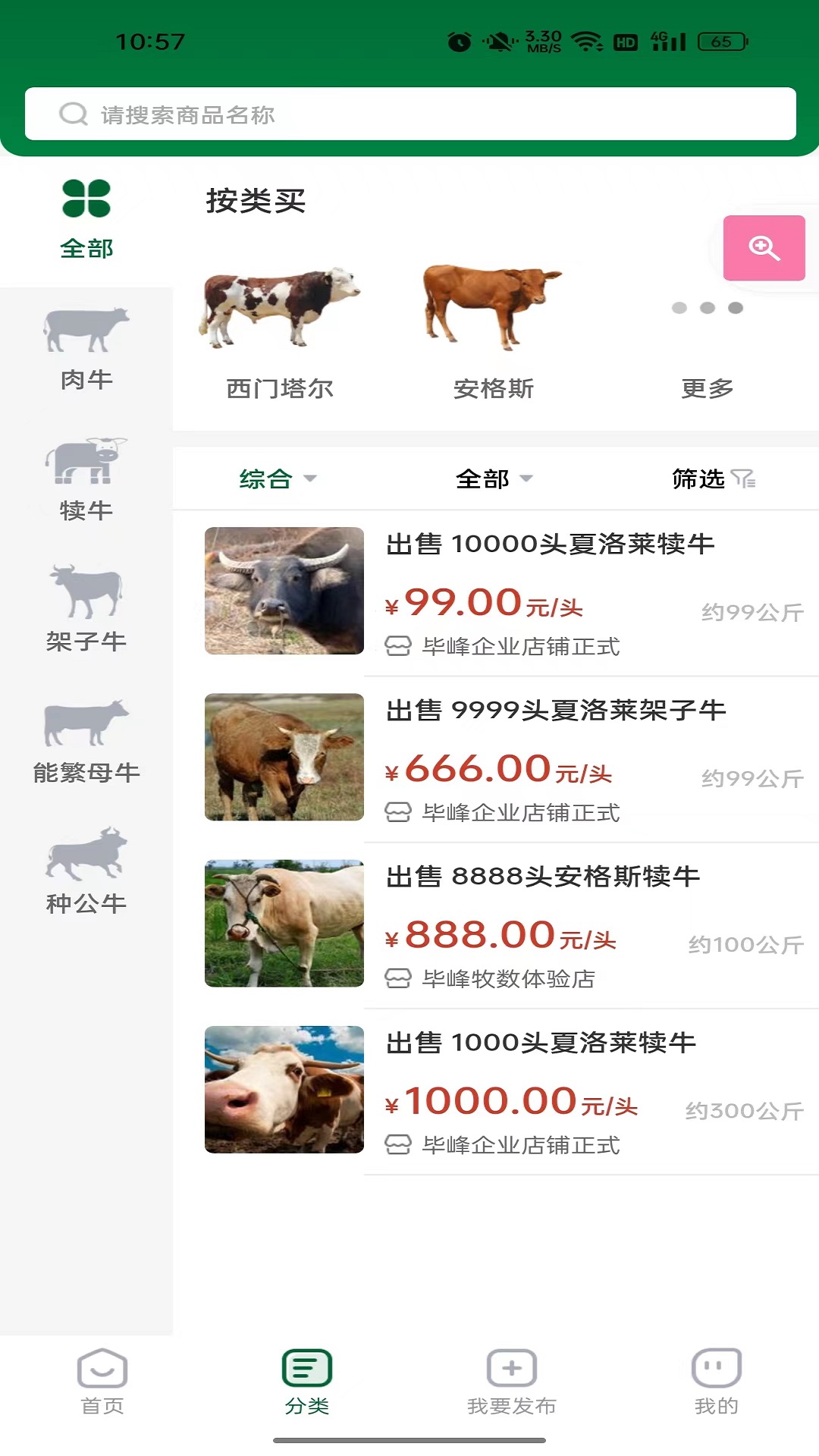肉牛交易市场app
