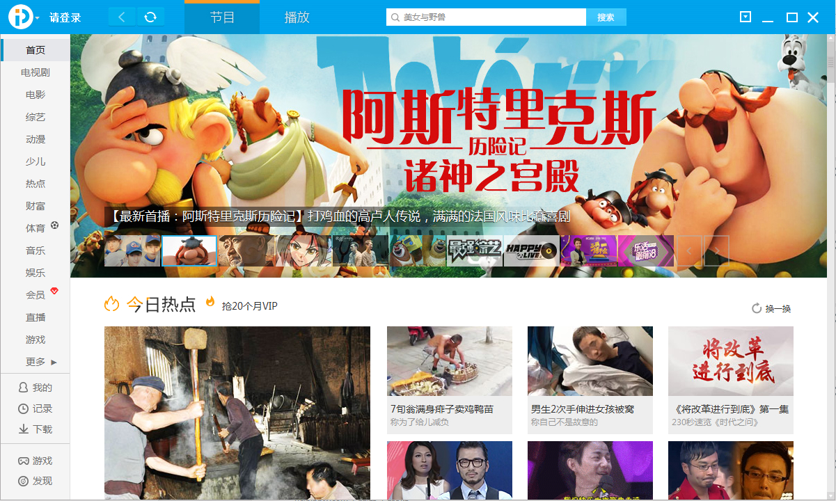 pptv网络电视官方下载2018免费下载