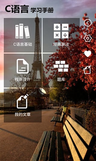 C语言学习手册App安卓版下载
