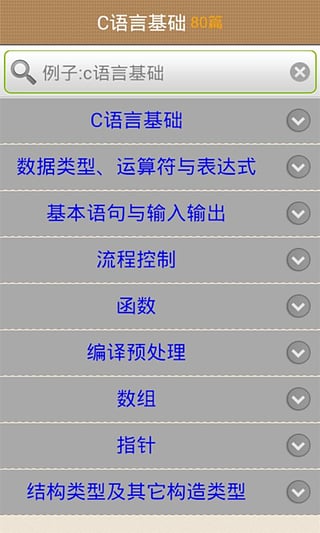C语言学习手册App安卓版下载